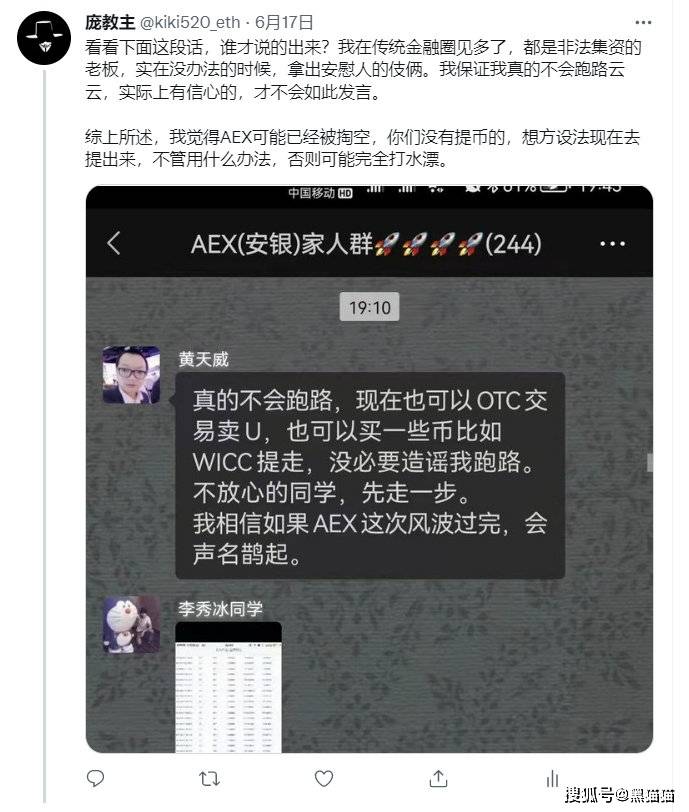 币圈大网红安银AEX创始人37度惨遭猛锤后退网！