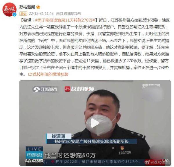 警惕！男子陷投资骗局11天转账270万