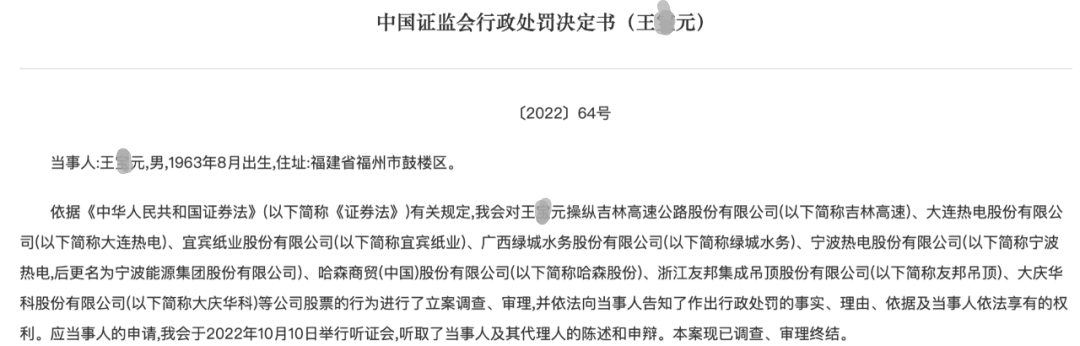 太疯狂！一股民控制145个账户，操纵8只股票狂赚1.4亿 证监会：罚没5.7亿
