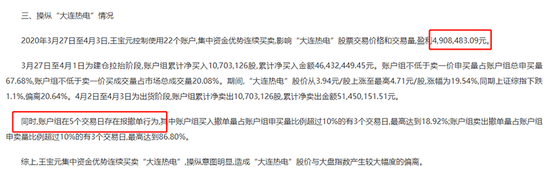 1人控制145账户，操纵8只股票，大赚1.4亿！证监会出手：罚6亿！