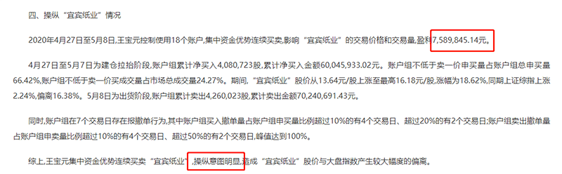 1人控制145账户，操纵8只股票，大赚1.4亿！证监会出手：罚6亿！
