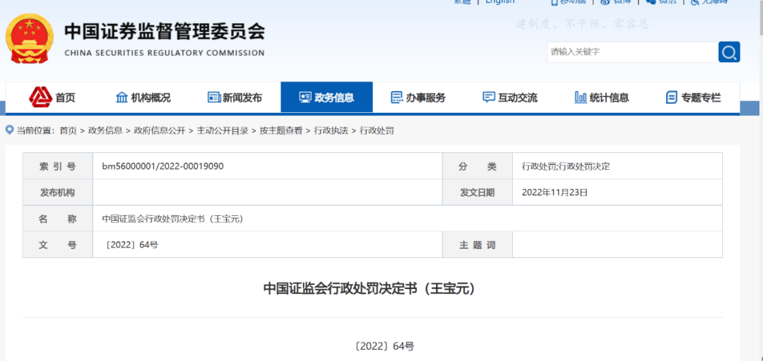 如此“股神”！操纵8只股票，狂赚1.4亿！最终被罚没近6亿…