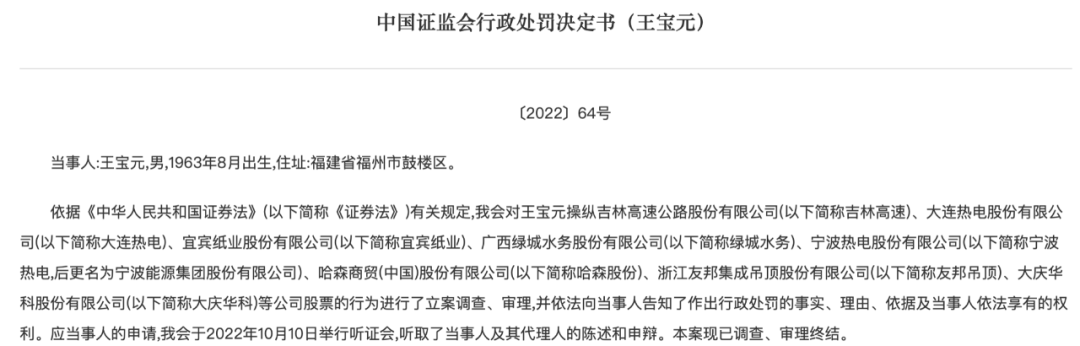 疯狂！一人掌控145个账户，操纵8只股票大赚1.4亿元，最终被罚没近6亿元