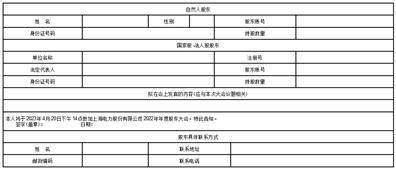 上海电力股份有限公司 关于向公司首期股票期权激励计划激励对象授予预留部分股票期权的公告