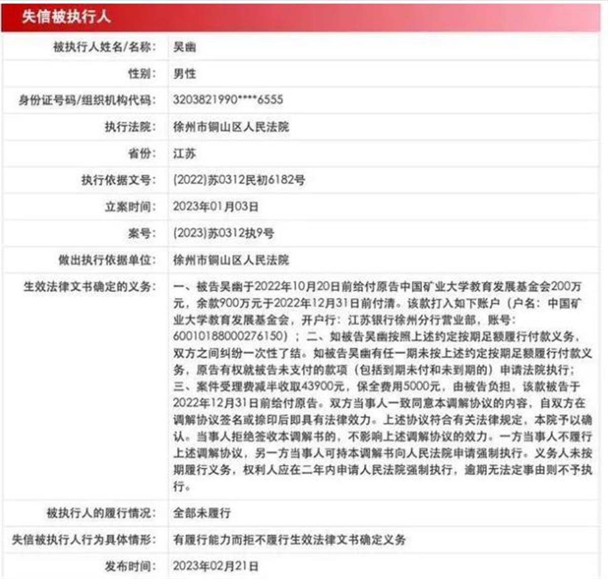 中国矿大“诈捐”校友吴幽出镜致歉：比特币爆仓致无钱履约，会设法落实捐款
