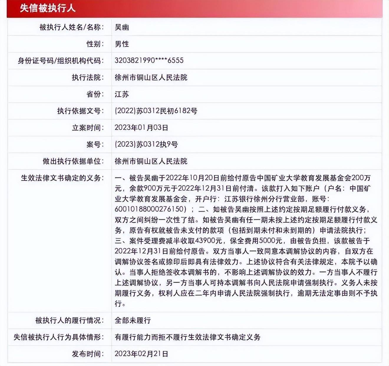 未兑现母校千万捐款成“老赖”，“90后”校友最新回应：比特币爆仓、数字资产几乎归零...会想办法落实捐款