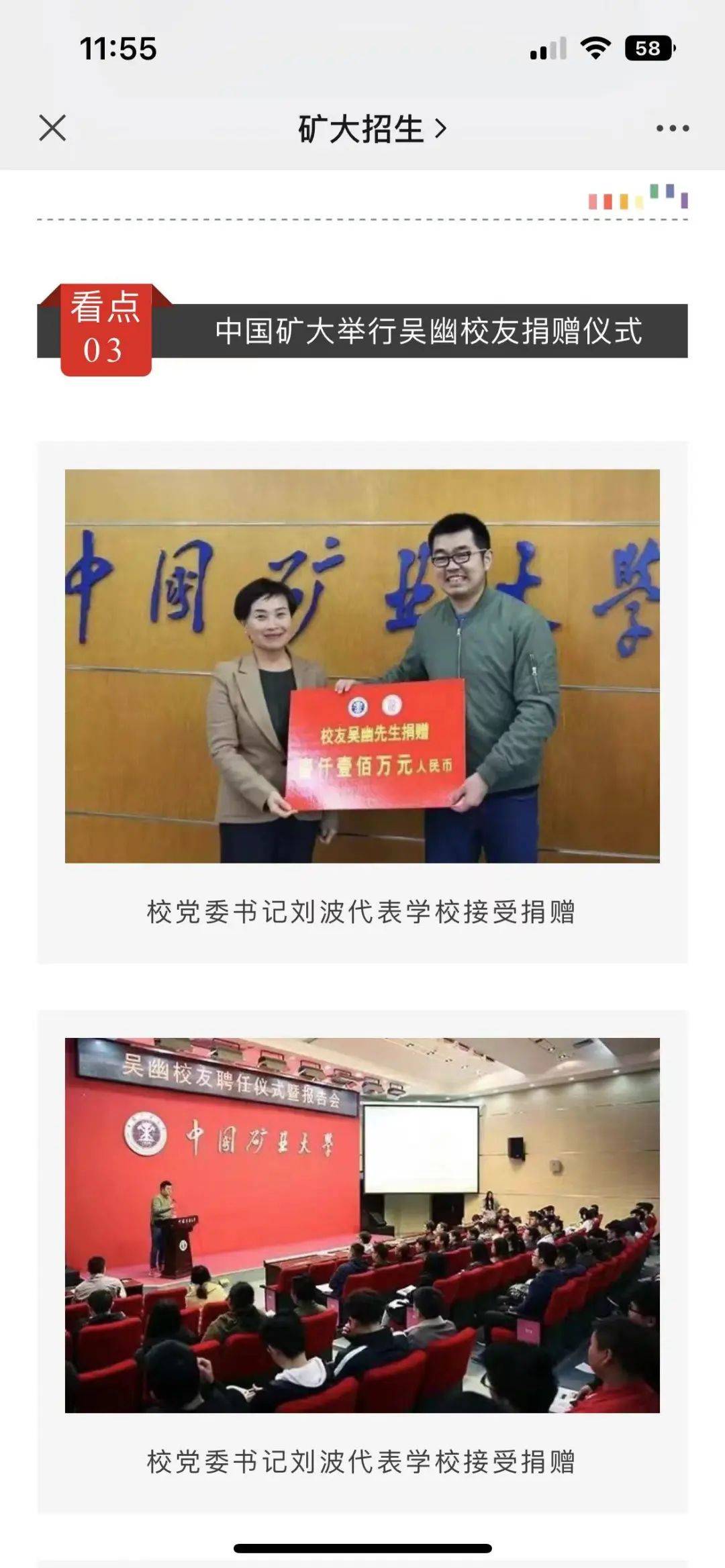 未兑现母校千万捐款成“老赖”，“90后”校友最新回应：比特币爆仓、数字资产几乎归零...会想办法落实捐款