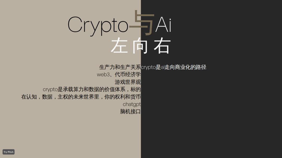 讲座综述 | “奇点之下：从Cypto到Ai的艺术叠加”