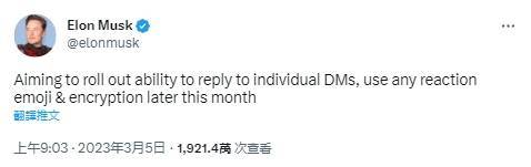 马斯克号召新春天！推特转型成为“加密通讯软件” 世界首富：防监听功能本月上线