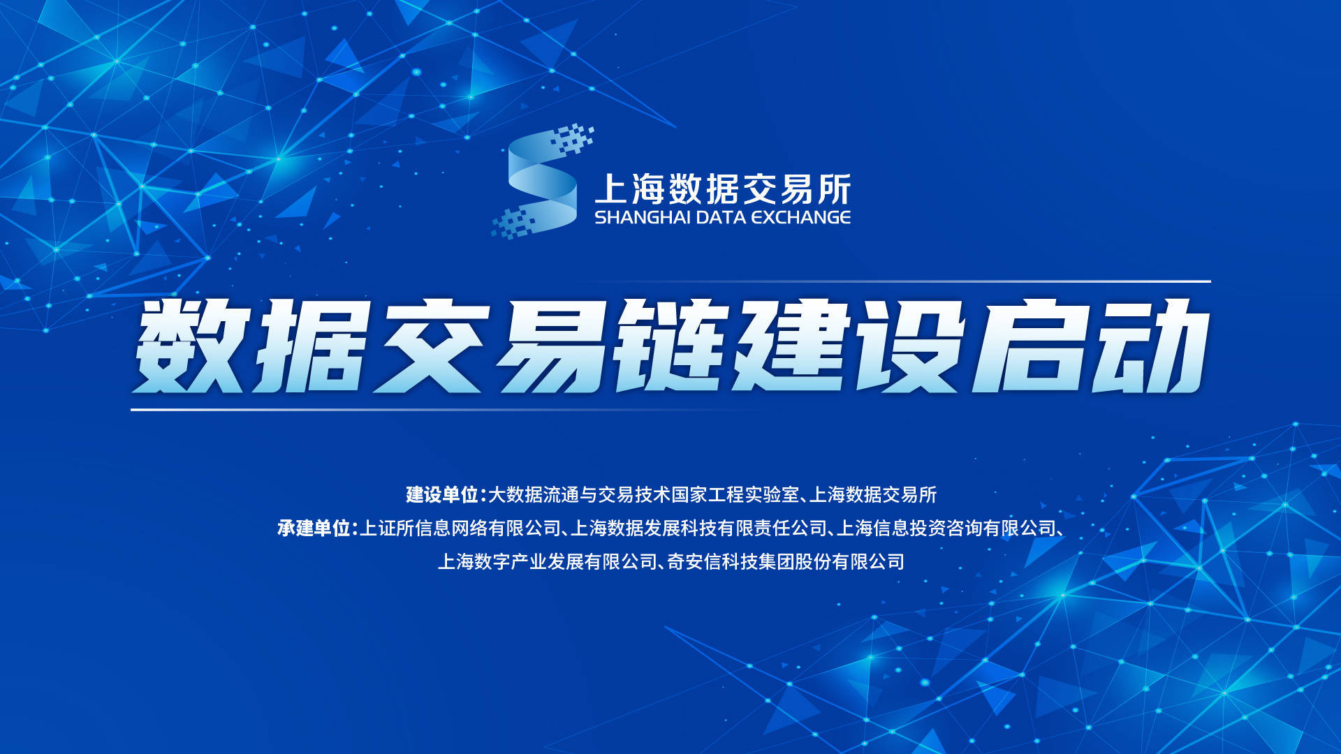 国内首个数据交易链启动建设，基于区块链存证和智能合约等技术