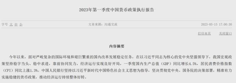 央行发布最新LPR利率！连续9个月不变