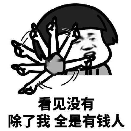 注意！我要开始存钱了