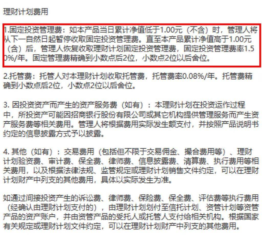 这款权益类银行理财产品“打破”了不论涨跌固定收费的常规模式！业内：投资者也需关注其他费率