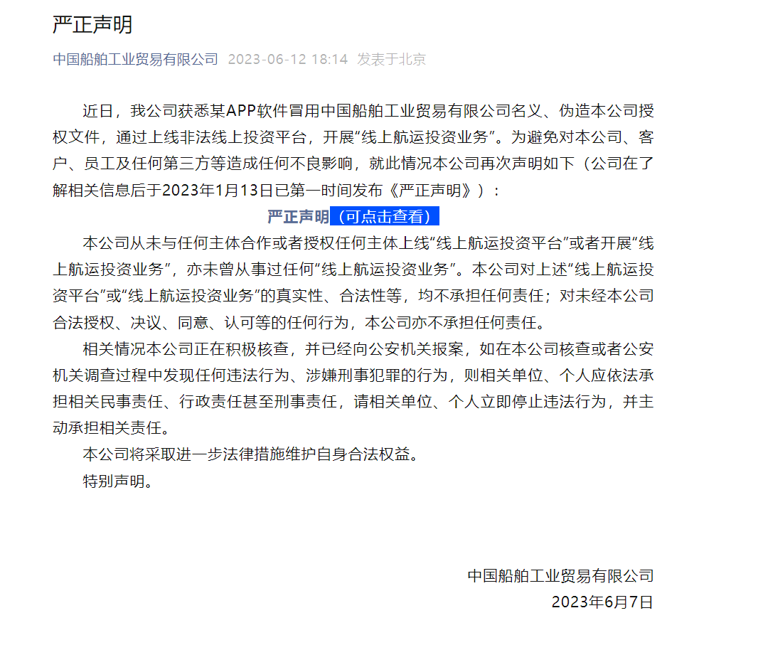 央企发布理财产品App？都是假的！