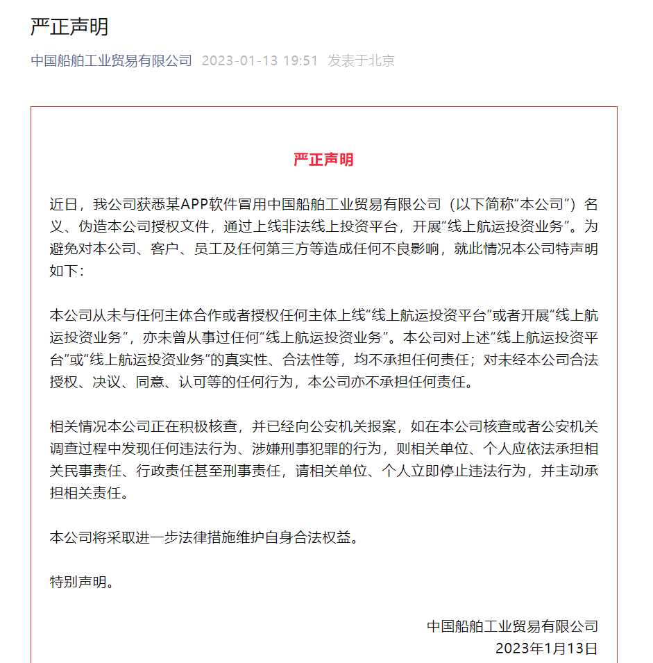 央企发布理财产品App？都是假的！