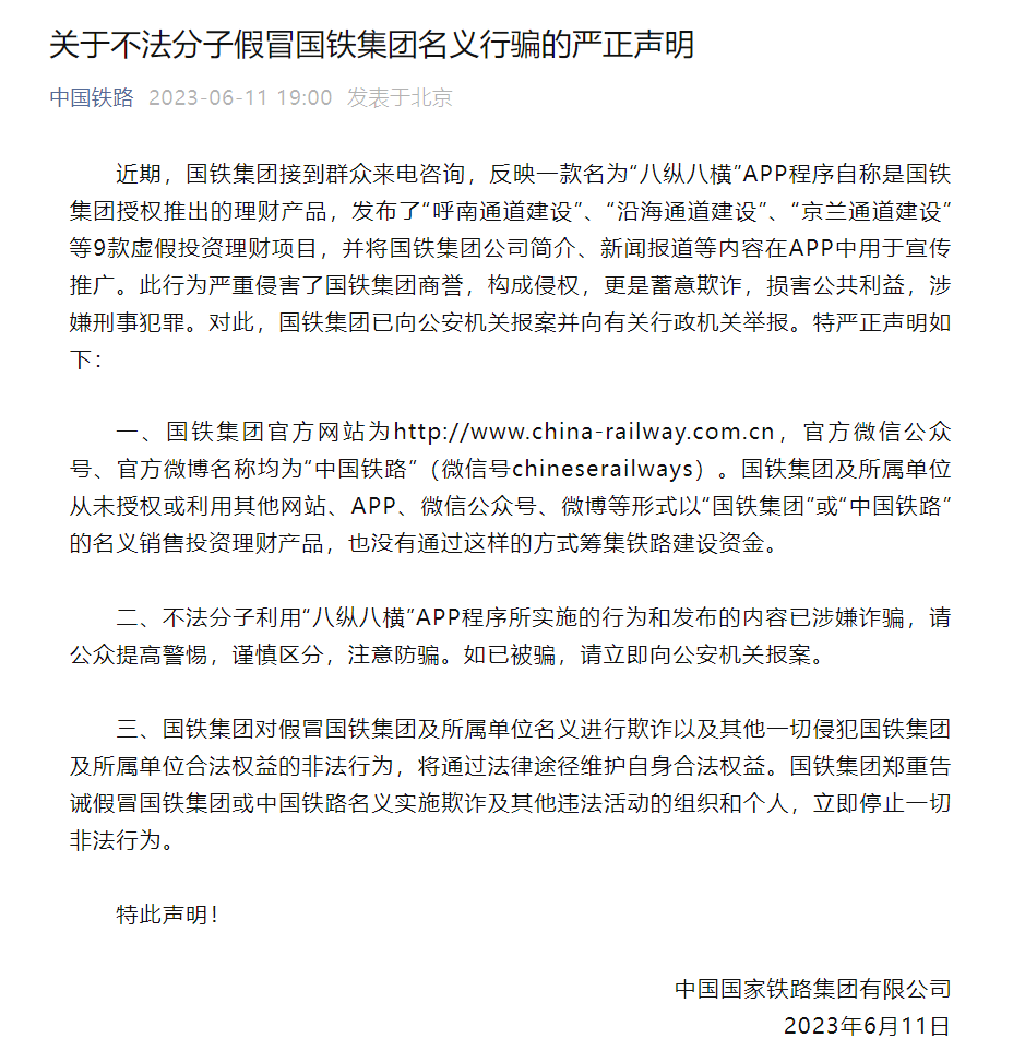 央企发布理财产品App？都是假的！