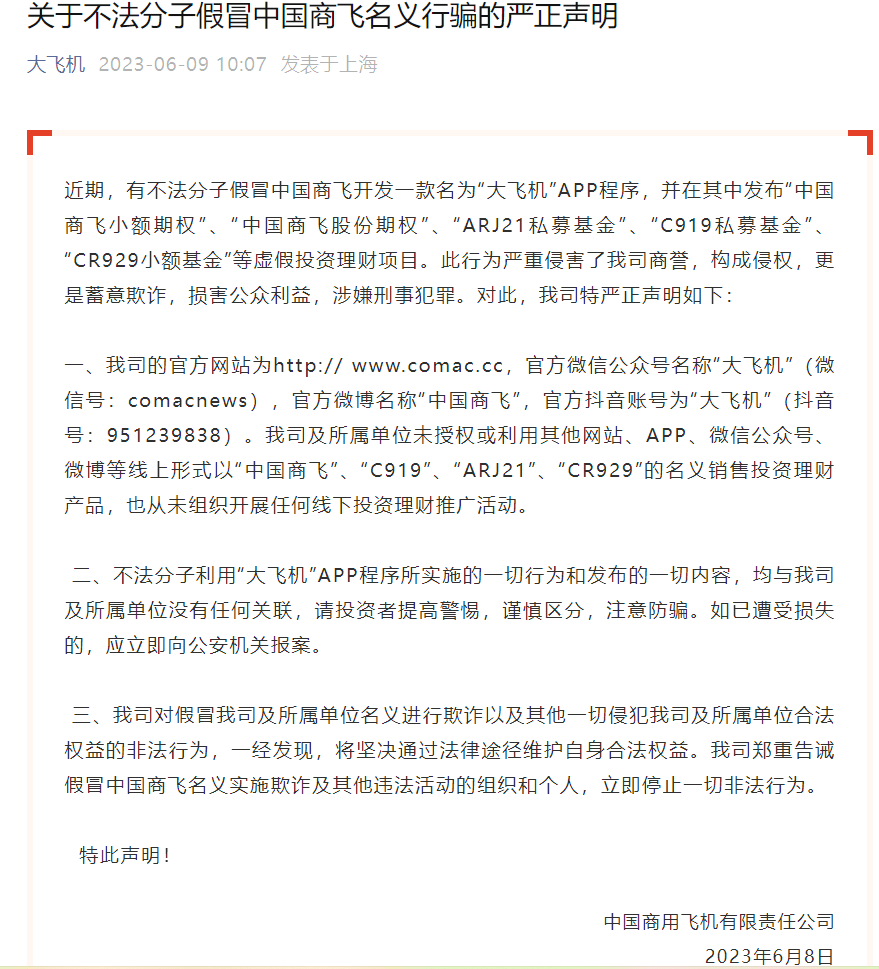 央企发布理财产品App？都是假的！