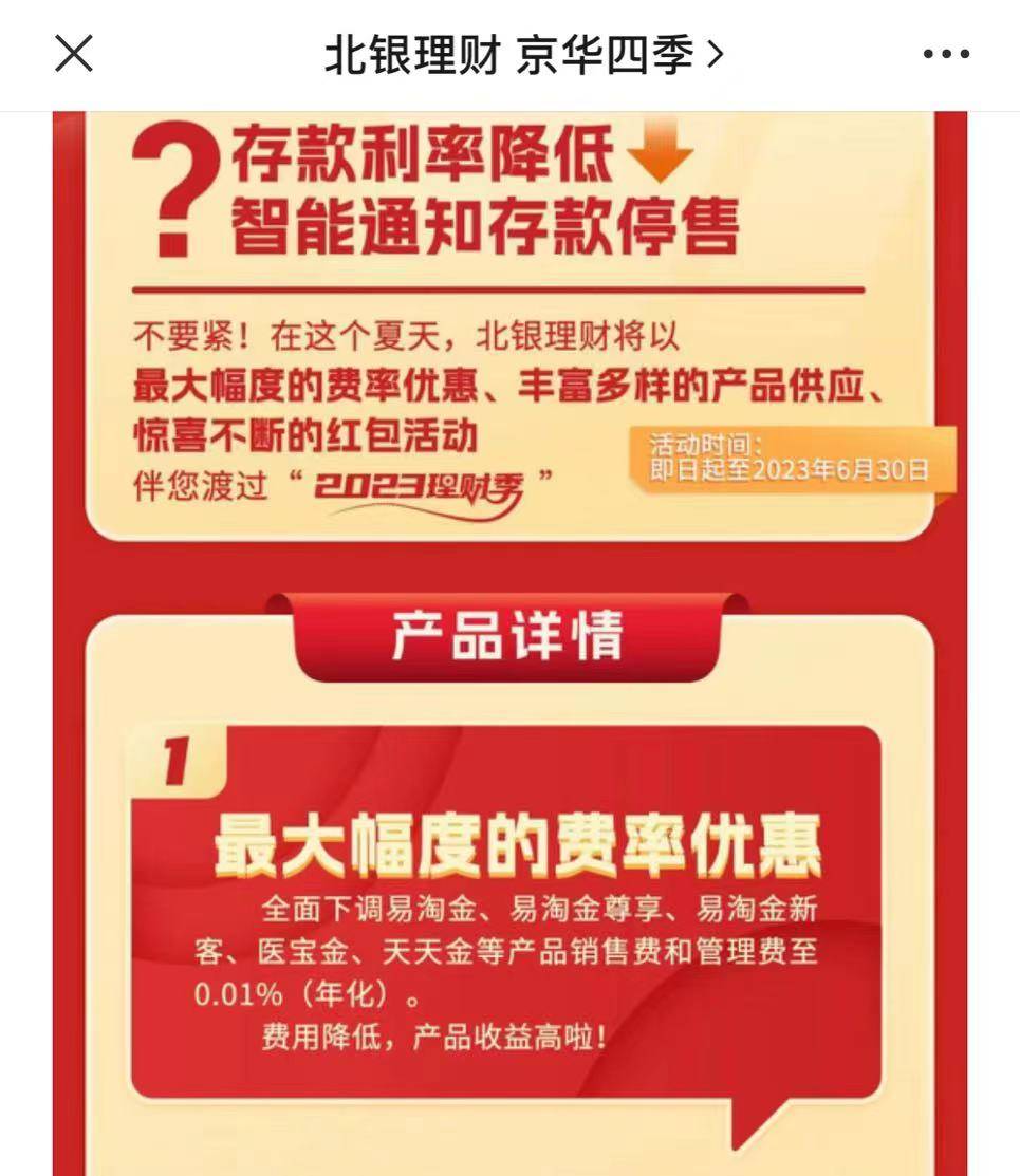 卷起来了！0费率银行理财产品扩容，基金降费还远吗?