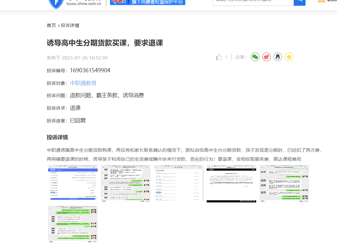 啄木鸟投诉平台7月月报：金融理财投诉量占比降至22.25%