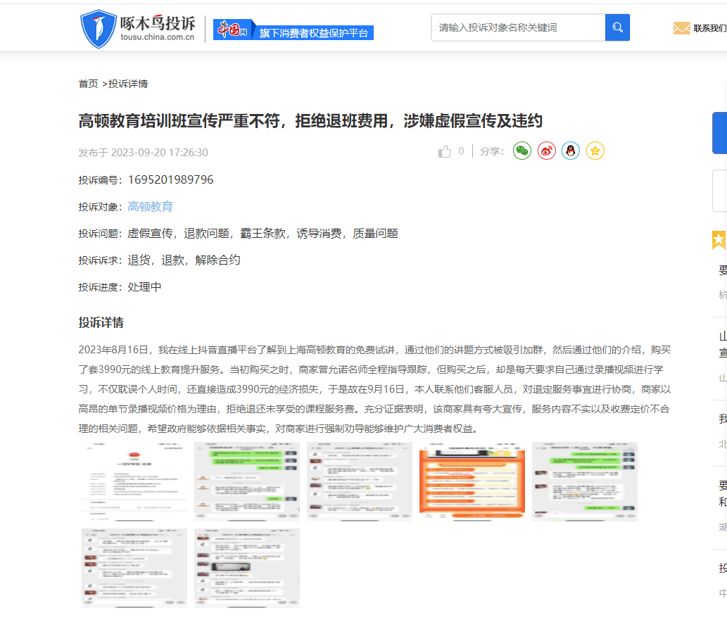 啄木鸟投诉平台9月月报：金融理财投诉量占比41.18% 教育培训退款难问题仍突出