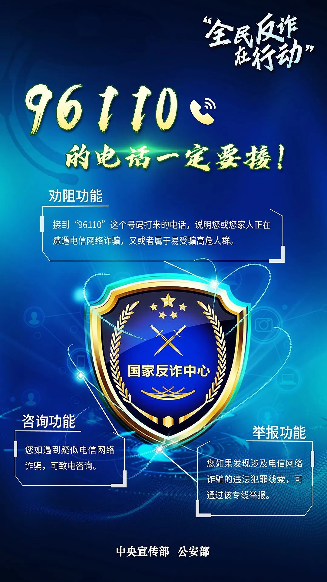 全民反诈｜警惕虚假投资理财类诈骗！