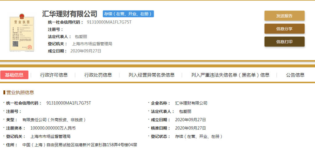 罕见！首家合资理财子总经理离任，各项业务后续走向何方