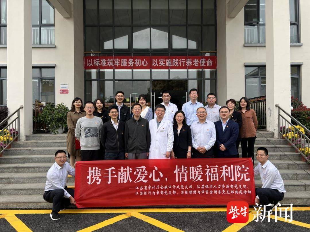 苏银理财内审资金财务联合党支部通过多方结对共建形式，走进南京社会福利院开展爱心捐赠活动
