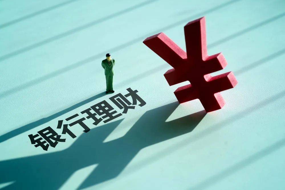 多只银行理财，突然下调！