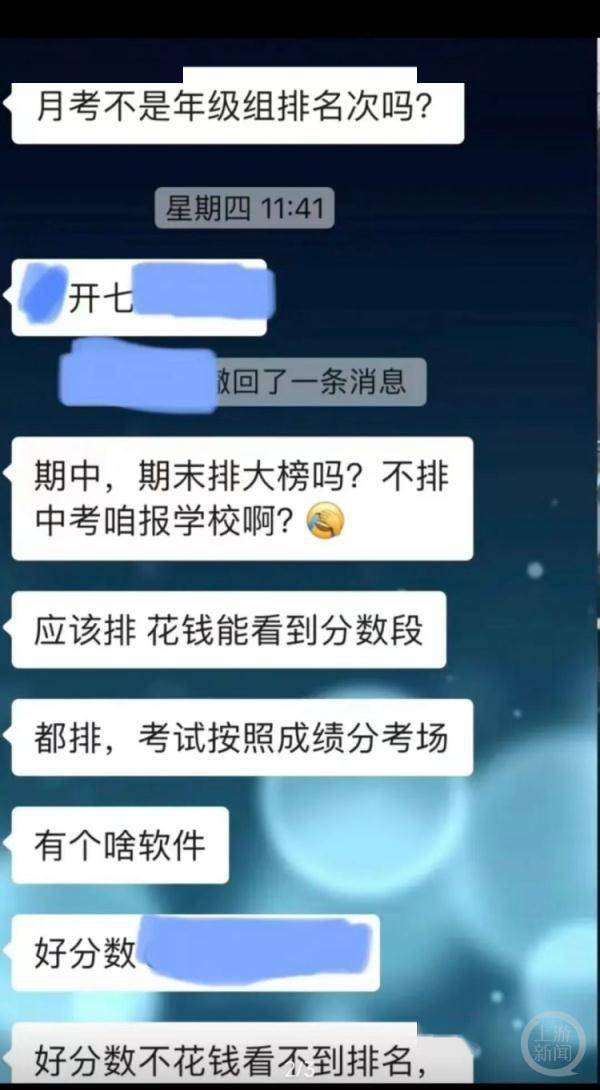 不给“好分数”APP缴费看不到成绩排名！当地教育局：平台收费