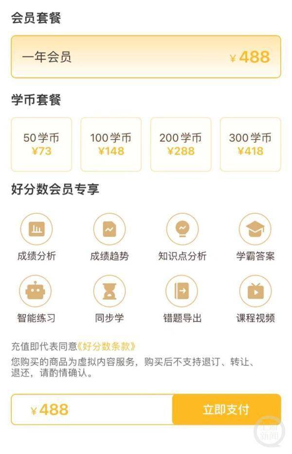 不给“好分数”APP缴费看不到成绩排名！当地教育局：平台收费