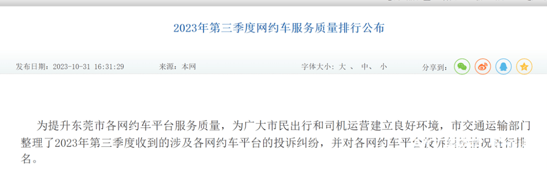 东莞公布20家平台“投诉”新排名，很多人都用过