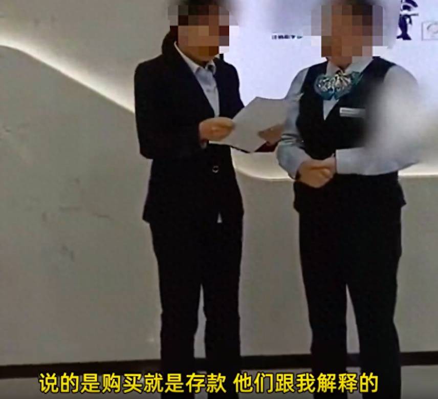 女子称15万存款被银行私自改为“购买”，“可能是理财产品，说存款就是购买”，银行回应：没有解释义务