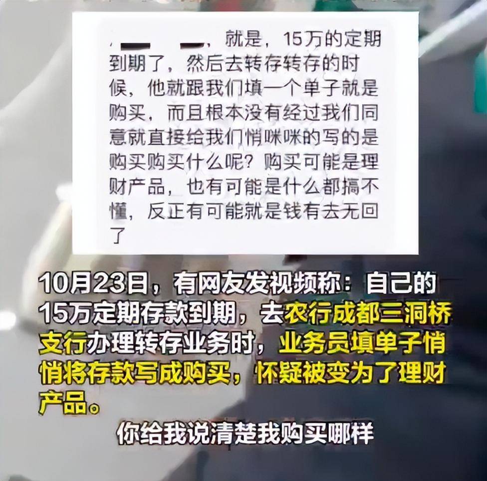 女子称15万存款被银行私自改为“购买”，“可能是理财产品，说存款就是购买”，银行回应：没有解释义务