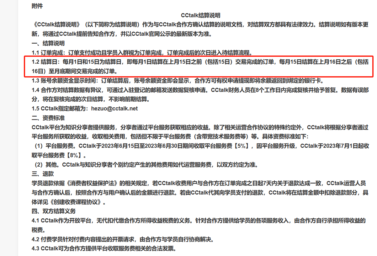 多人反映CCtalk后台资金难提现，平台：没跑路，正排期兑付