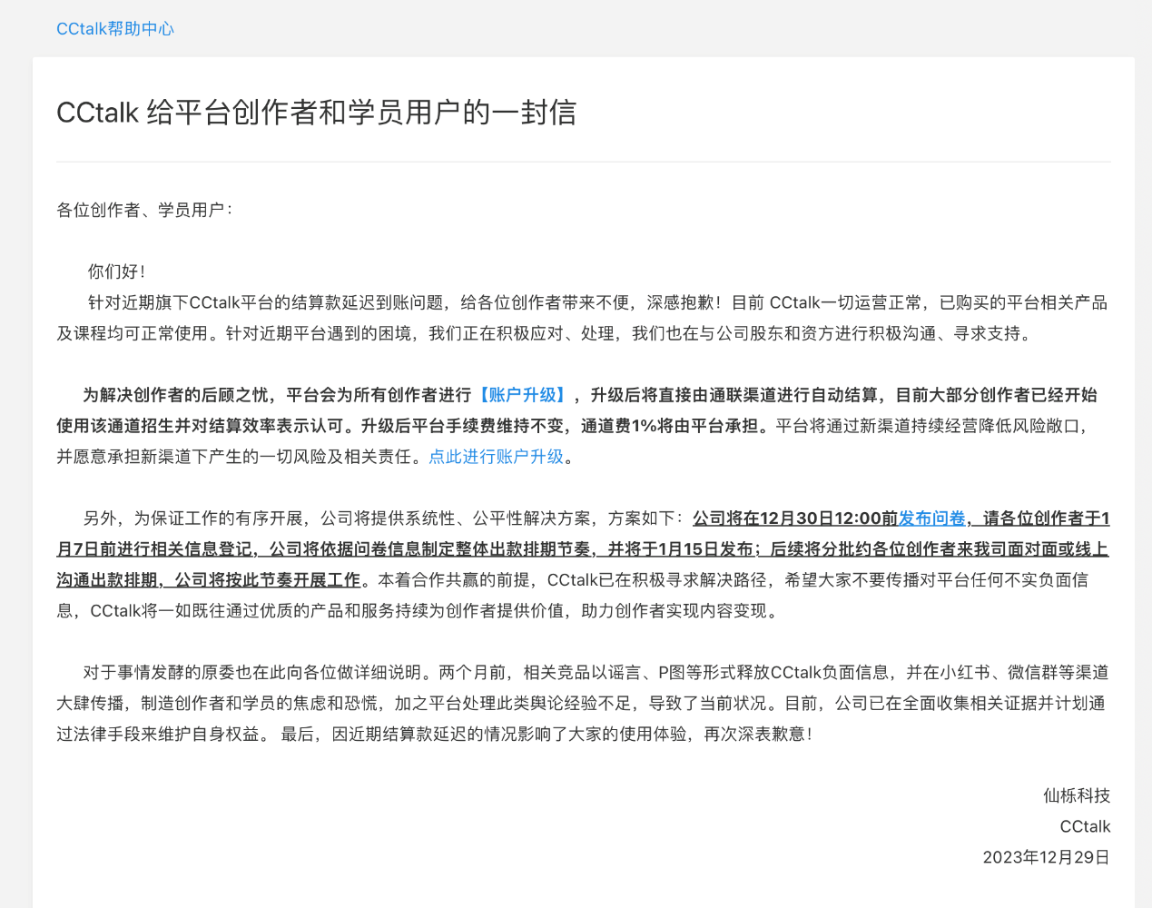 多人反映CCtalk后台资金难提现，平台：没跑路，正排期兑付