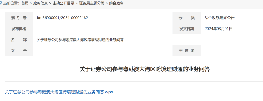 “跨境理财通2.0”，又有大消息！