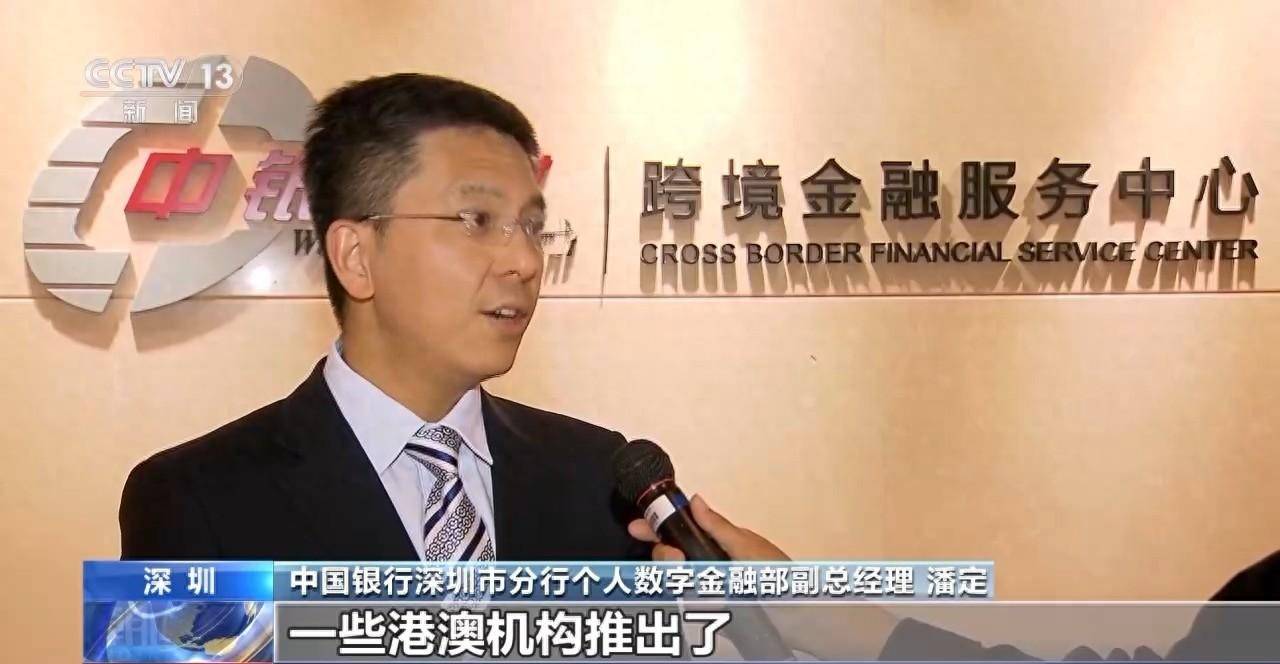 多家试点银行推出“跨境理财通”相关产品