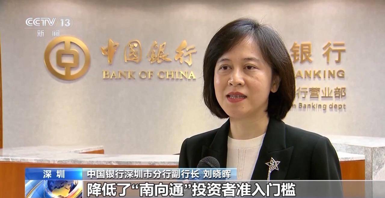 多家试点银行推出“跨境理财通”相关产品