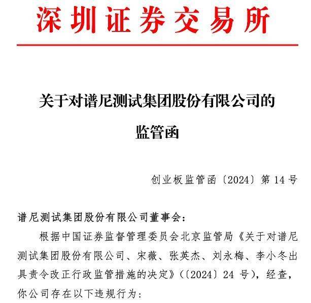 【原创】公司舆情｜半年内跌六成！超额使用募集资金、购买非保本理财产品，谱尼测试收监管函