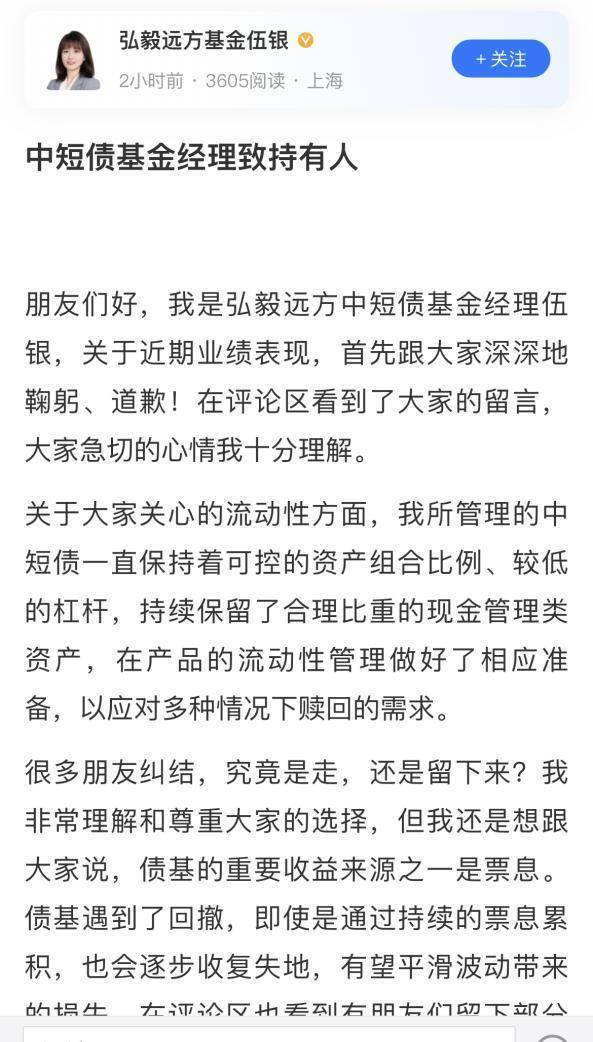 这只中短债基金单日净值大跌，发生了什么？基金经理火速道歉-基金频道-和讯网