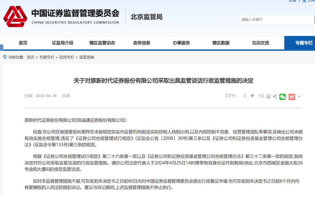 董监高等10人被罚！原新时代证券处罚落地，新公司这样回应-基金频道-和讯网