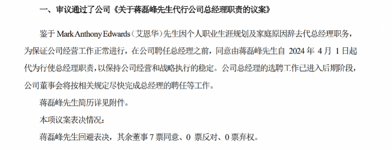 水井坊代理总经理辞职，财务总监暂接任，总经理快选聘好了？