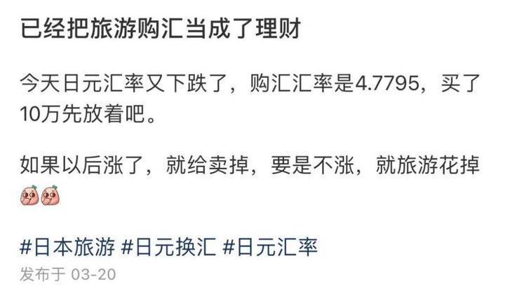 “一个月已抄底3次”，囤日元理财突然火了！专家却这样说
