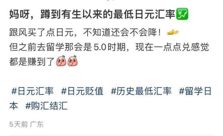 “一个月已抄底3次”，囤日元理财突然火了！专家却这样说