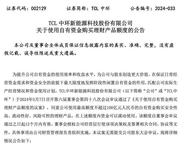 连续两个季度巨亏！TCL中环“不务正业”，拟百亿巨资买理财？