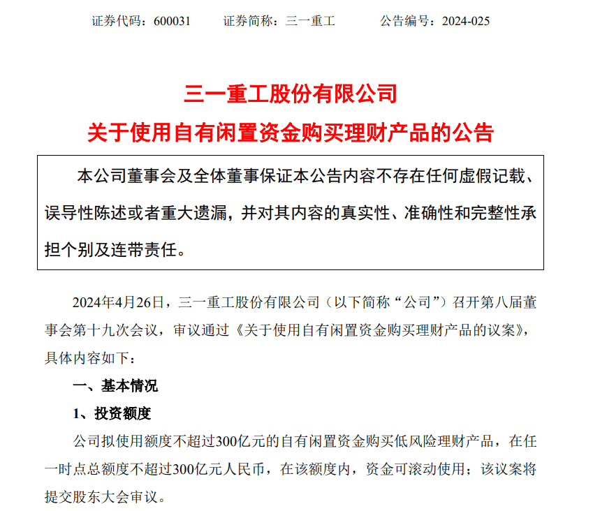 三一重工：增利不增收，拟300亿元买理财丨年报拆解