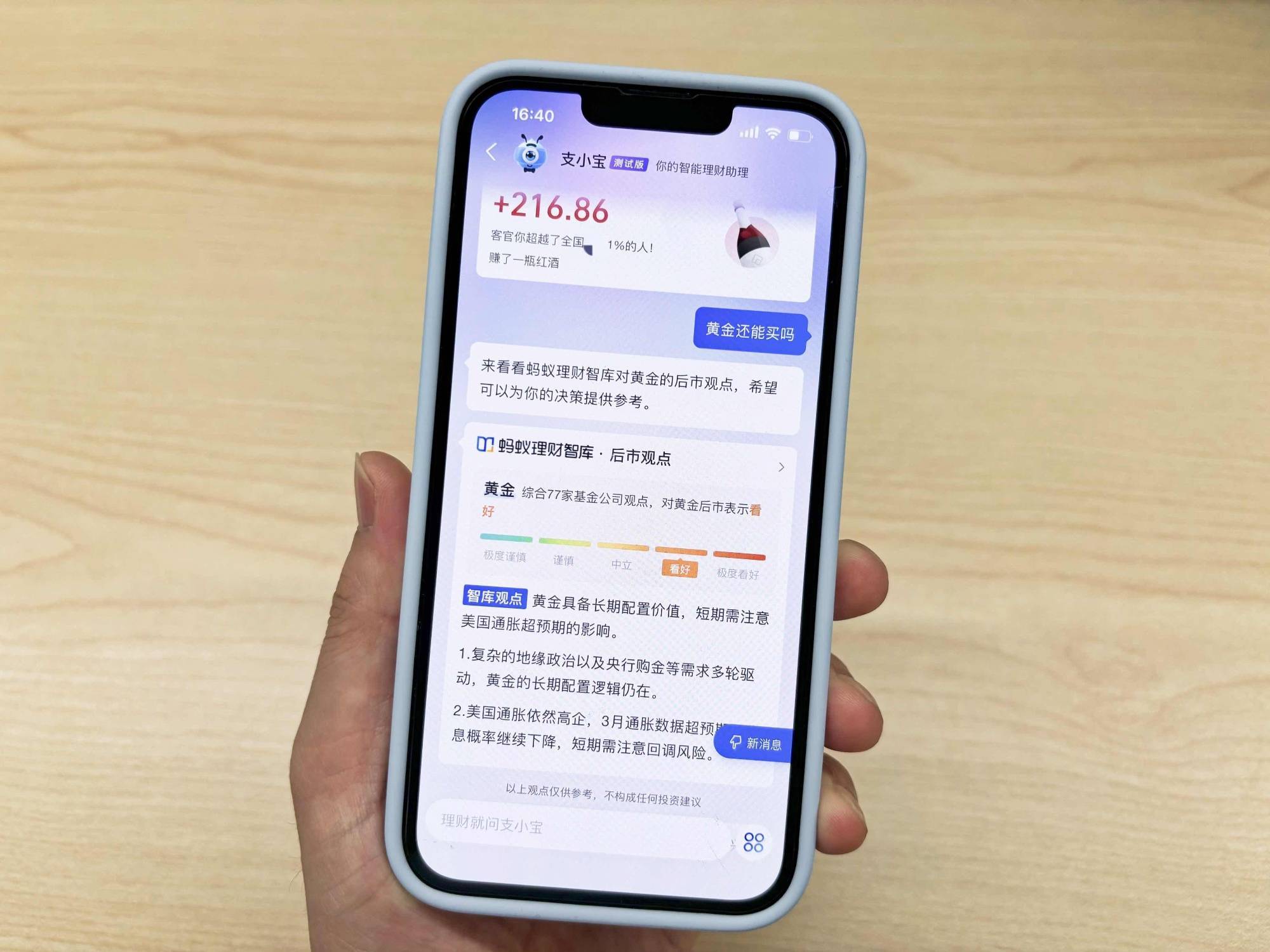 行情、黄金、新能源！近一月基民都在问AI这些理财问题