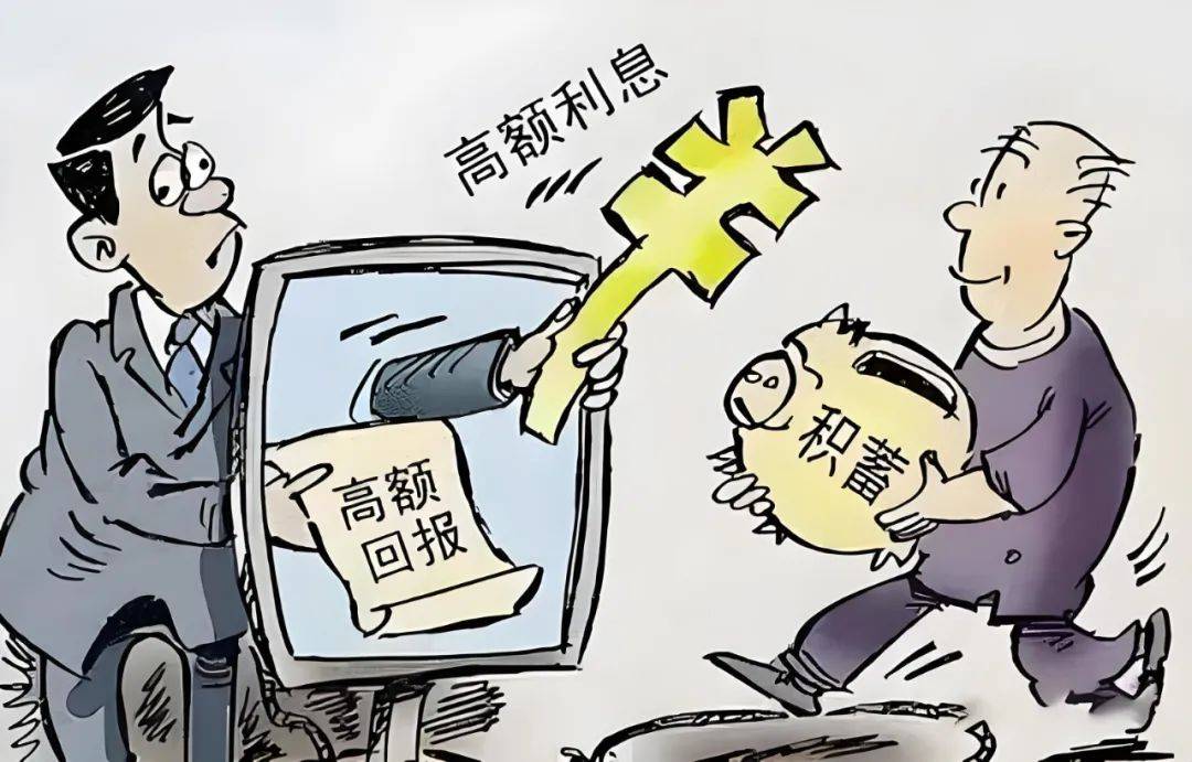 【反诈敬老月】警惕虚假投资理财诈骗