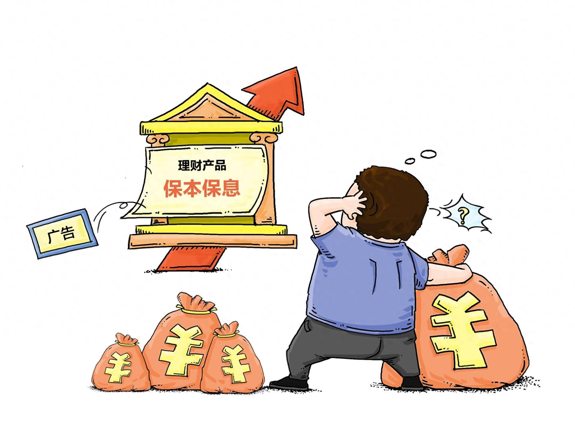 法官提醒：投资理财别信“保本保收益”
