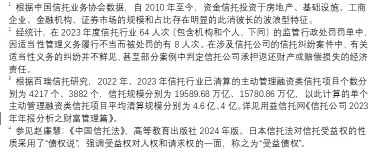 非标信托业务的转型思考